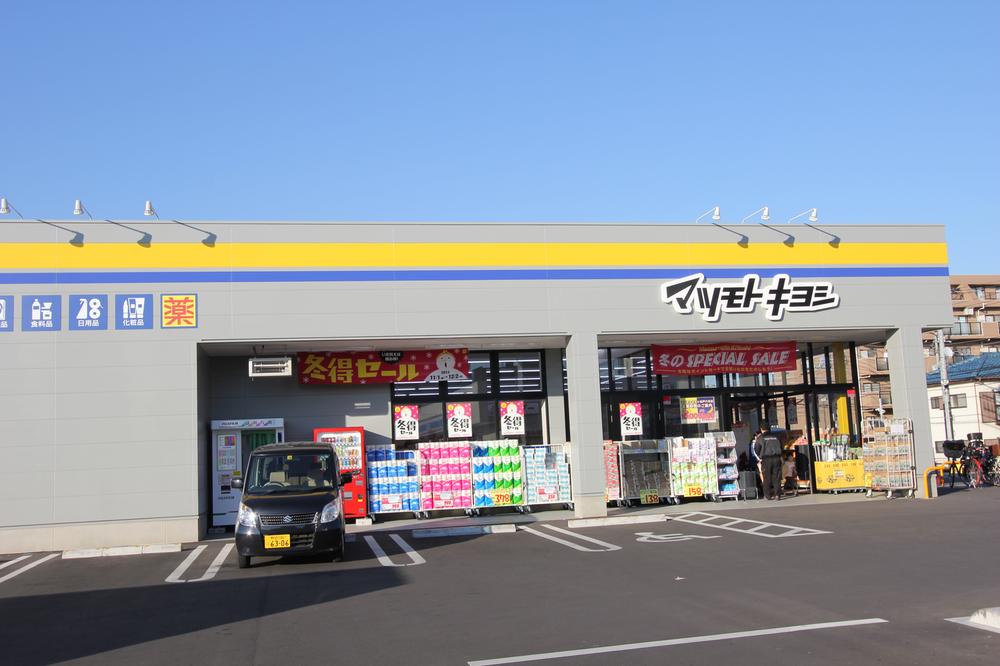 Drug store. Until Matsumotokiyoshi 1400m