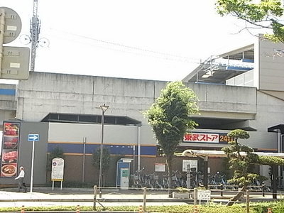 Supermarket. Tobu Store Co., Ltd. until the (super) 281m