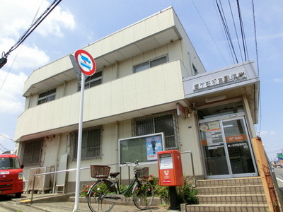 post office. Kamagaya Hatsutomi 420m to the post office (post office)