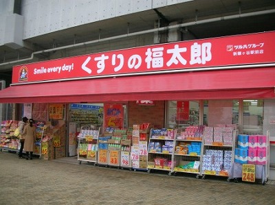 Dorakkusutoa. Medicine of Fukutaro Shinkamagaya Ekimae 808m to (drugstore)