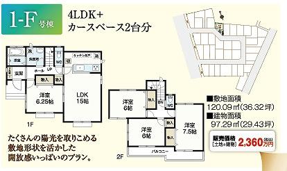 Floor plan. (1-F), Price 23.6 million yen, 4LDK, Land area 120.09 sq m , Building area 97.29 sq m
