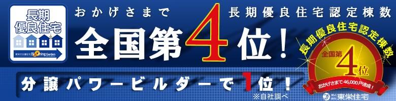 Other. Long-term quality housing certified building number ・ The national first place in the sale power builder!