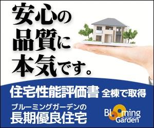 Other.  [design ・ construction] All buildings get the housing performance evaluation by the third-party organization!