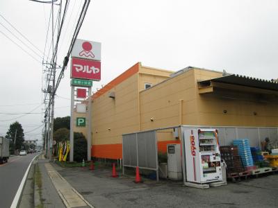 Supermarket. Maruya until Minamikamagaya shop 761m