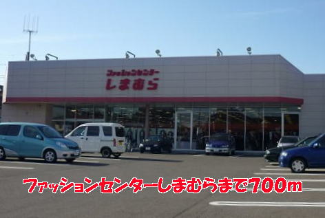 Shopping centre. 700m to the Fashion Center Shimamura (shopping center)