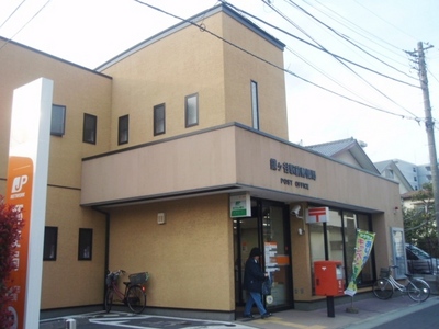 post office. Kamagaya 430m until the post office (post office)