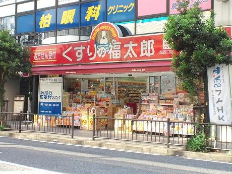 Dorakkusutoa. Fukutaro Kashiwa Nishiguchi store of medicine 364m to (drugstore)