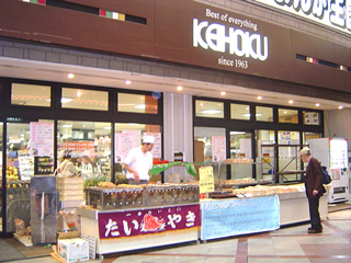 Supermarket. KEIHOKU 616m until Shinkashiwa (super)