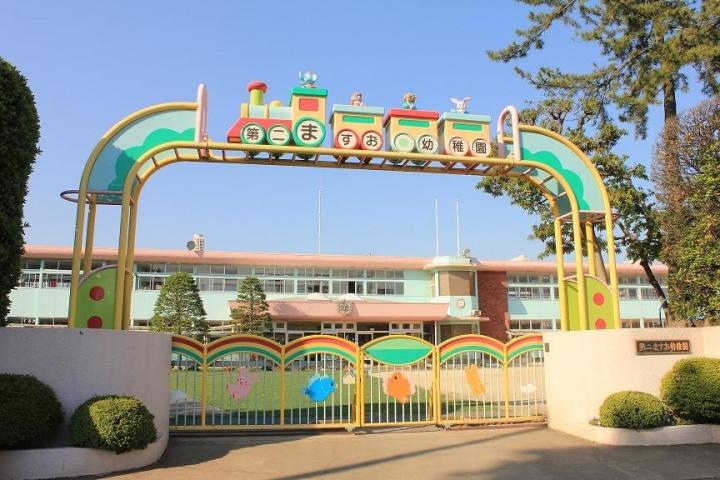 kindergarten ・ Nursery. Has been wrapped in a calm atmosphere that surrounded 800m in a quiet residential area to the second Masuo kindergarten walk 11 minutes. A feature also of the spacious garden garden 1300 square meters, Filled with cheerful voice of children