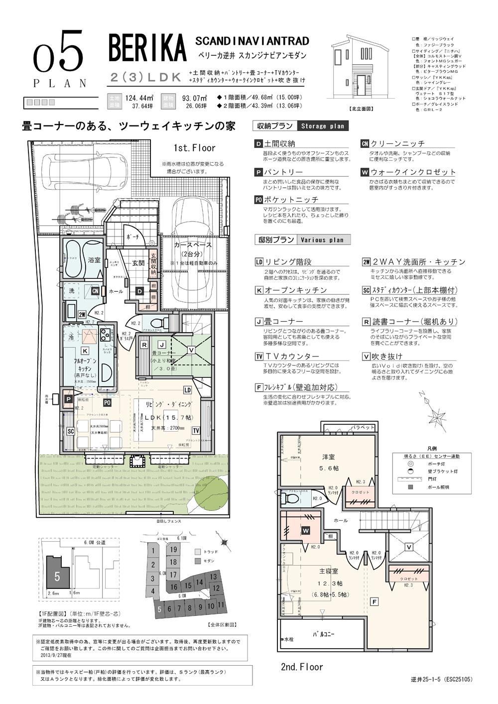 Floor plan. To Sakasai the rich green spreads, Incorporating the goodness of the Nordic lifestyle "Berika Sakasai" streets of all 19 House is the birth.