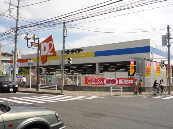 Home center. Keiyo D2 Kashiwa young leaves store up (home improvement) 560m