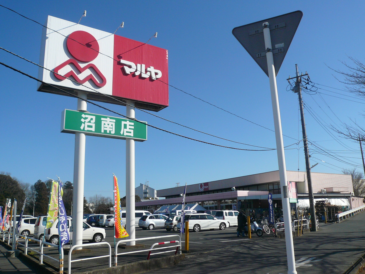 Supermarket. Maruya Shonan store up to (super) 1128m