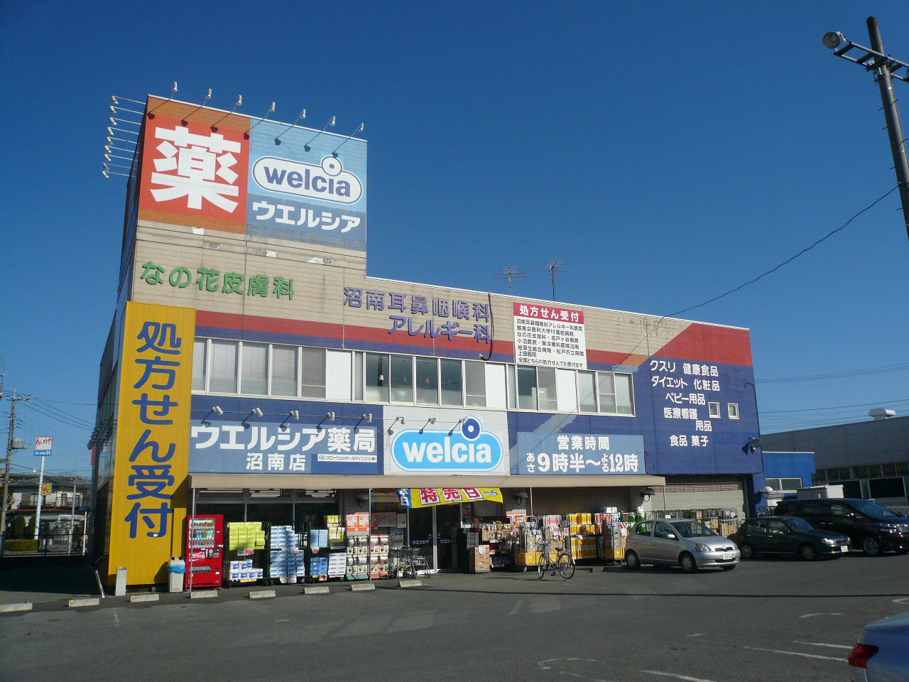 Dorakkusutoa. Uerushia Shonan shop 1077m until (drugstore)