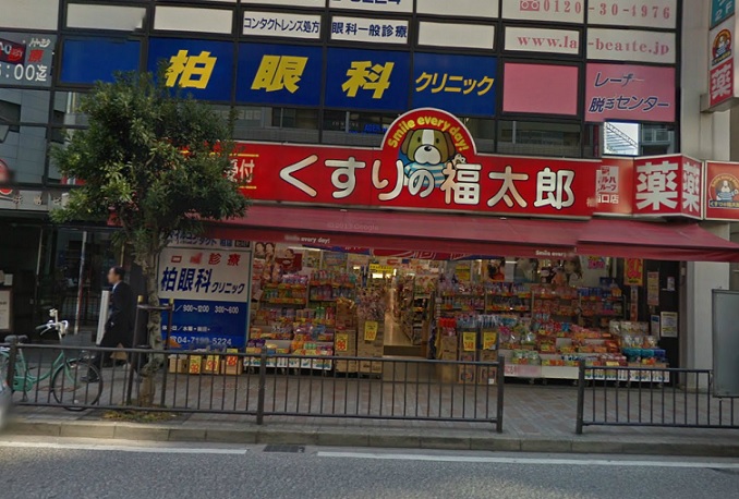 Dorakkusutoa. Fukutaro Kashiwa Nishiguchi store of medicine 700m to (drugstore)