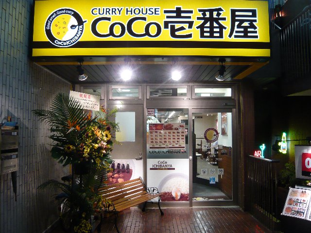 Other. CoCo Ichibanya JR Kashiwa Station West Exit store (other) up to 650m