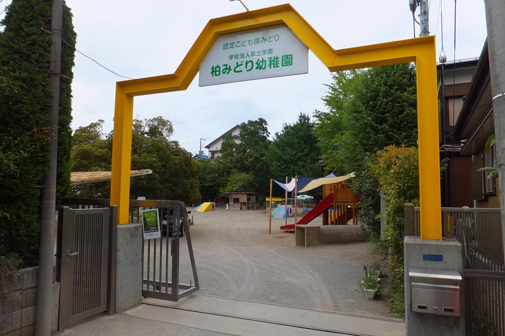 kindergarten ・ Nursery. 819m until certification children Garden green Midori Kashiwa kindergarten