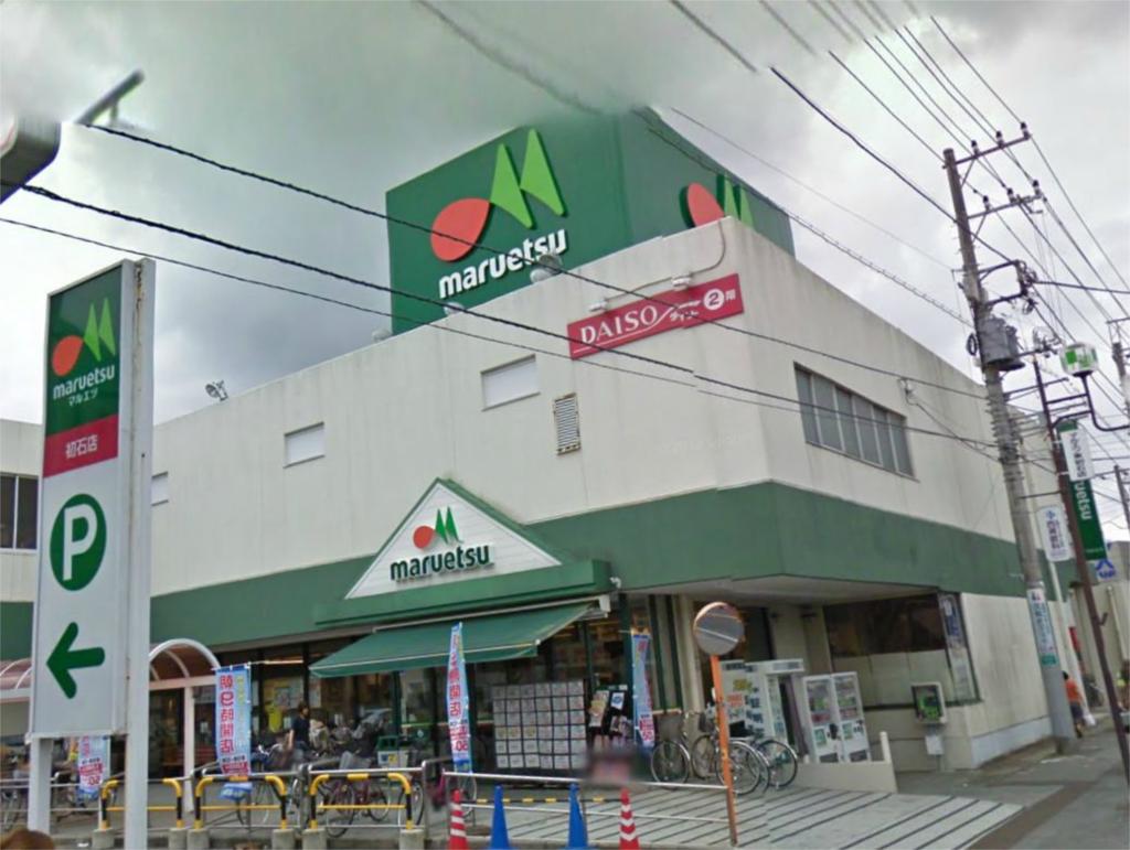 Supermarket. Maruetsu 800m until the first stone store (Super)