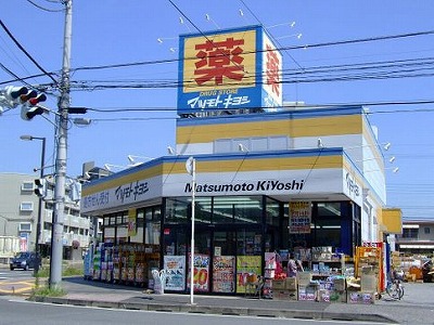 Dorakkusutoa. Matsumotokiyoshi Kitakashiwa shop 240m until (drugstore)