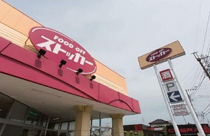 Supermarket. FOOD OFF stocker 700m to Kashiwa Fuse shop walk 9 minutes