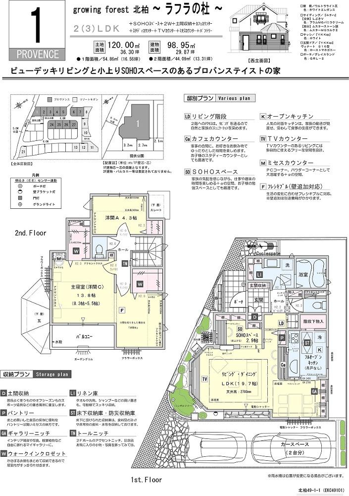 Floor plan. (1 Building), Price 35,300,000 yen, 2LDK, Land area 120 sq m , Building area 98.95 sq m