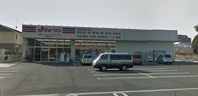 Supermarket. 2400m until Jason Kashiwa Shonan store (Super)