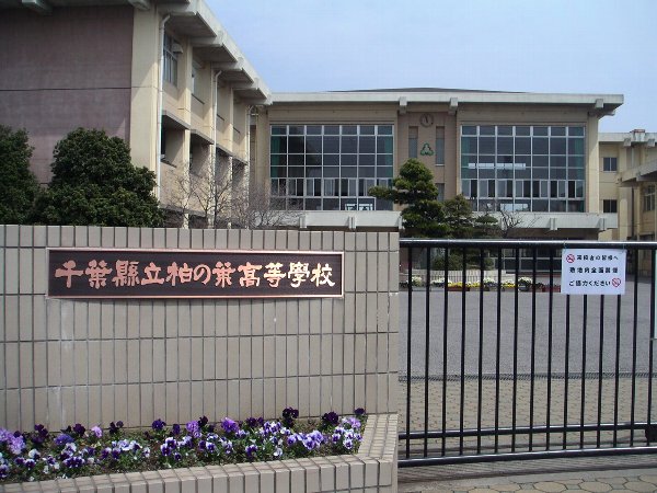 high school ・ College. Prefectural Kashiwanoha High School (High School ・ NCT) to 2764m