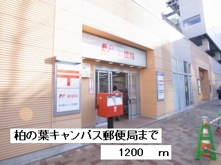 post office. Kashiwanoha 1200m until the campus post office (post office)