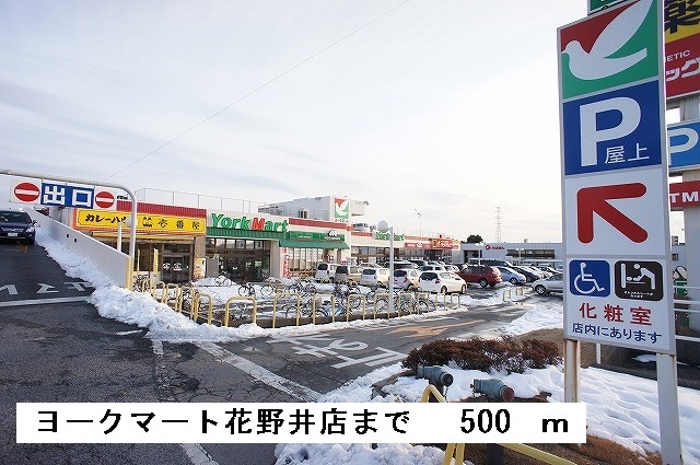 Supermarket. York Mart Kashiwa Hananoi store up to (super) 500m