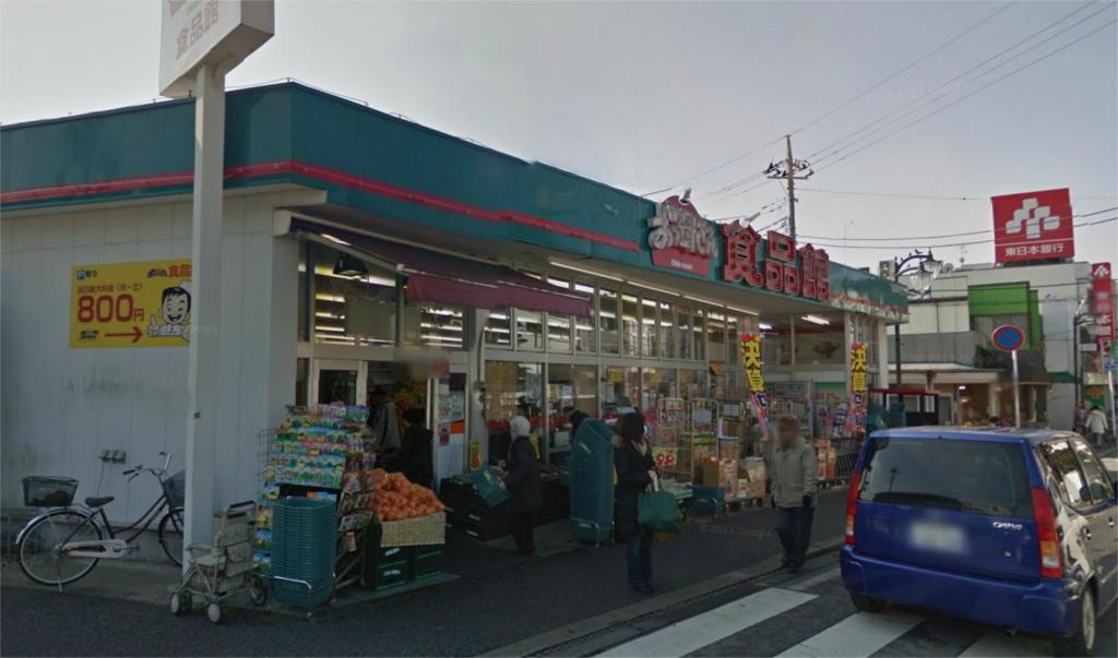 Supermarket. 700m until Oh Mother food Museum Sakasai store (Super)