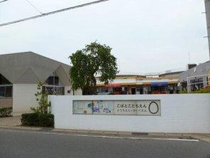 kindergarten ・ Nursery. 1307m private nursery until Kashiwa Kobato Nursery 51 people