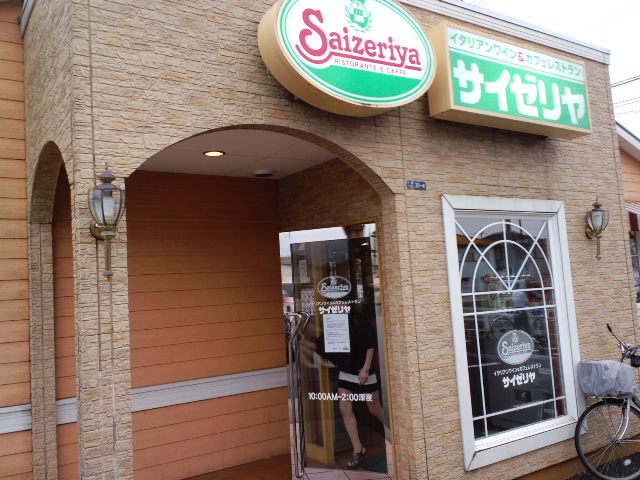 Other. Saizeria Kashiwa Masuodai store (other) up to 350m