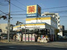 Dorakkusutoa. Matsumotokiyoshi Kitakashiwa shop 664m until (drugstore)