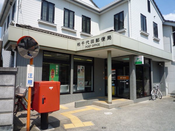 post office. 240m to Kashiwa Chiyoda post office (post office)