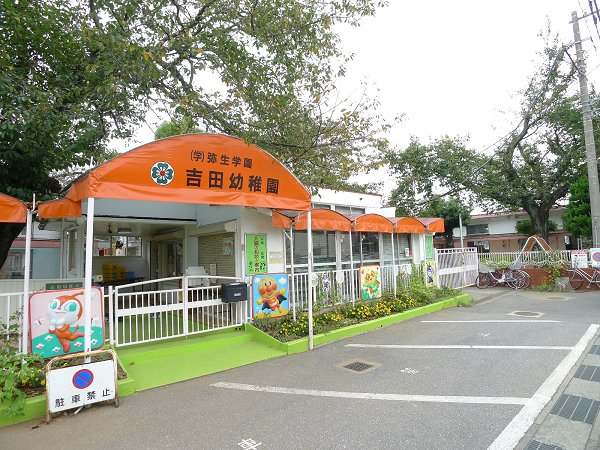 kindergarten ・ Nursery. Yoshida kindergarten (kindergarten ・ Nursery school) up to 100m