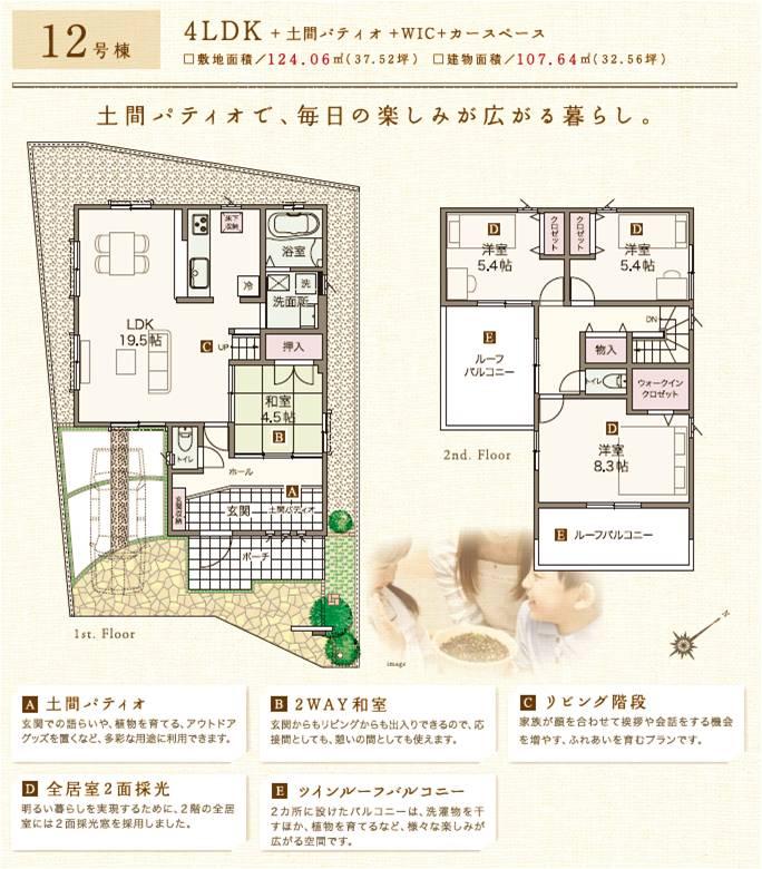 Floor plan. (No. 12 locations), Price 42,300,000 yen, 4LDK, Land area 124.06 sq m , Building area 107.64 sq m