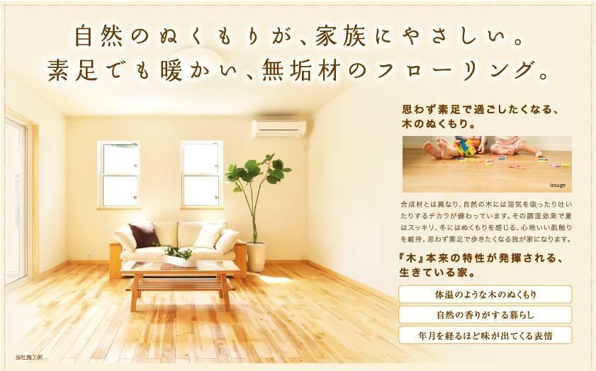 Other Equipment. Solid flooring that warmth of tree is felt. As the years, Expression that taste comes out is also attractive.