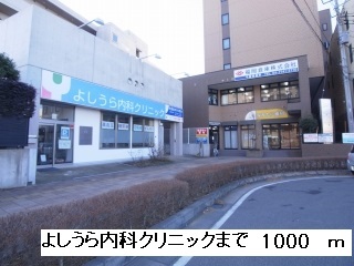 Hospital. Yoshiura 1000m until the internal medicine clinic (hospital)