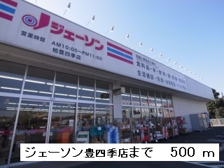 Supermarket. 500m to Jason Toyoshiki store (Super)