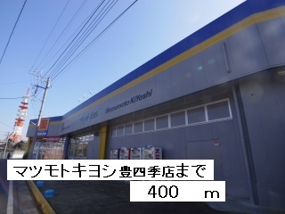 Dorakkusutoa. Matsumotokiyoshi Toyoshiki store (drugstore) to 400m