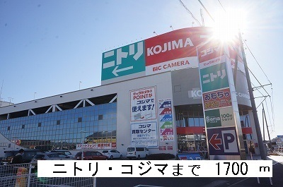 Home center. Nitori ・ Kojima up (home improvement) 1700m