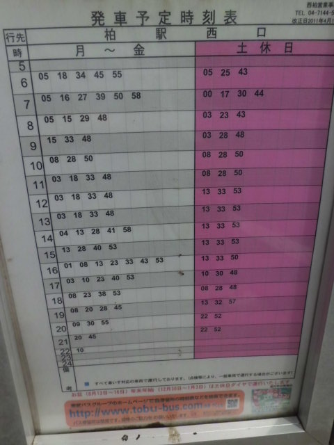 Other. Kashiwa Station to the bus 7 minutes: Toyoshiki stop before kindergarten Get off at 2 minutes