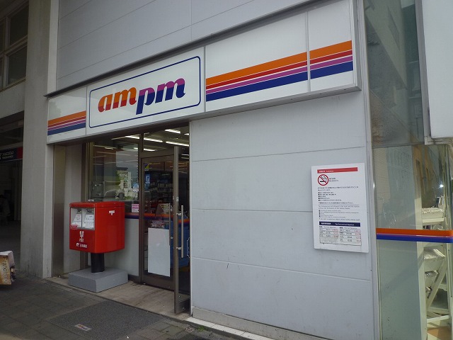 Convenience store. ampm up (convenience store) 450m