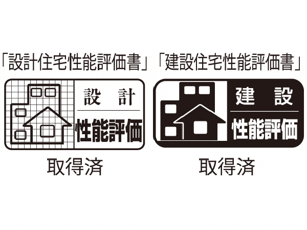 Building structure.  [Housing Performance Evaluation] "Design Housing Performance Evaluation Report" by a third party, Get the "construction Housing Performance Evaluation Report". (All houses) ※ For more information see "Housing term large Dictionary"