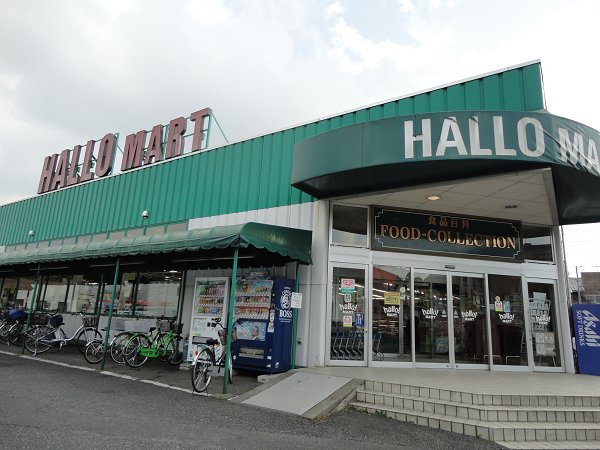 Supermarket. 750m until Hello Mart Minamimasuo store (Super)