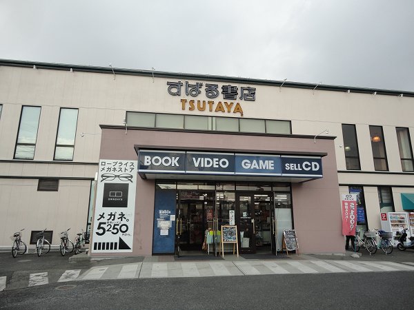 Other. 1100m until Subaru bookstore TSUTAYA Aobadai store (Other)