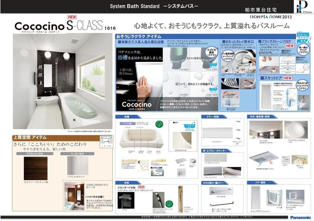 Other Equipment. Comfortably in, Cleaning happy. Quality full bathroom. Much fulfill the beautiful "Sugopika material". "Water Repellent ・ Much beautiful difficult dirt Hatsu oil component "and because it kneaded into material.