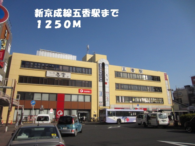 Other. 1250m until Shinkeiseisen Gokō Station (Other)