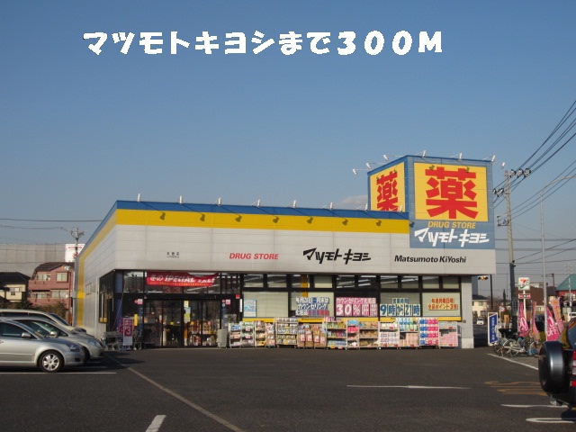 Dorakkusutoa. Matsumotokiyoshi 300m until (drugstore)