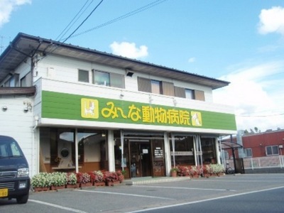 Hospital. Mina animal hospital until the (hospital) 1300m