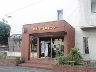 Government office. Kashiwashi 1100m until Tanaka neighborhood center (government office)